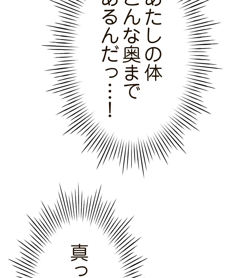 やり直し新卒は今度こそキミを救いたい!? - Page 86